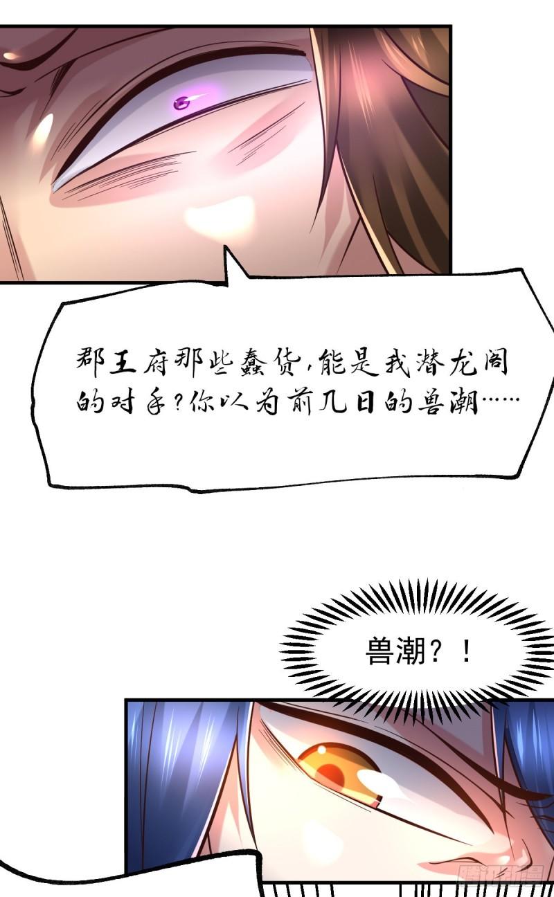 《万古龙神》第66话 兽潮始源 第6页