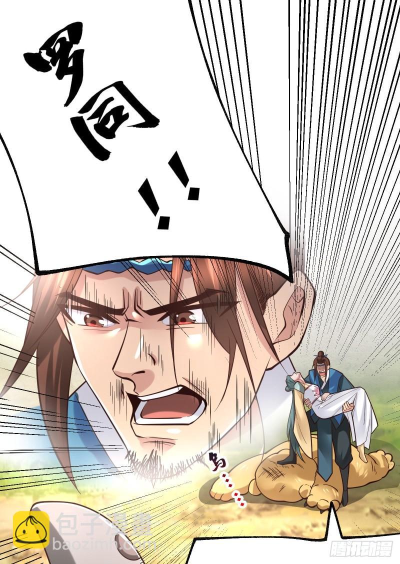 《万古龙神》第66话 兽潮始源 第7页