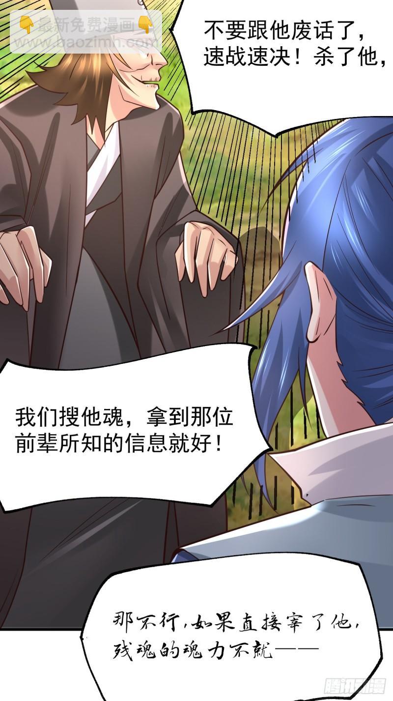 《万古龙神》第66话 兽潮始源 第8页