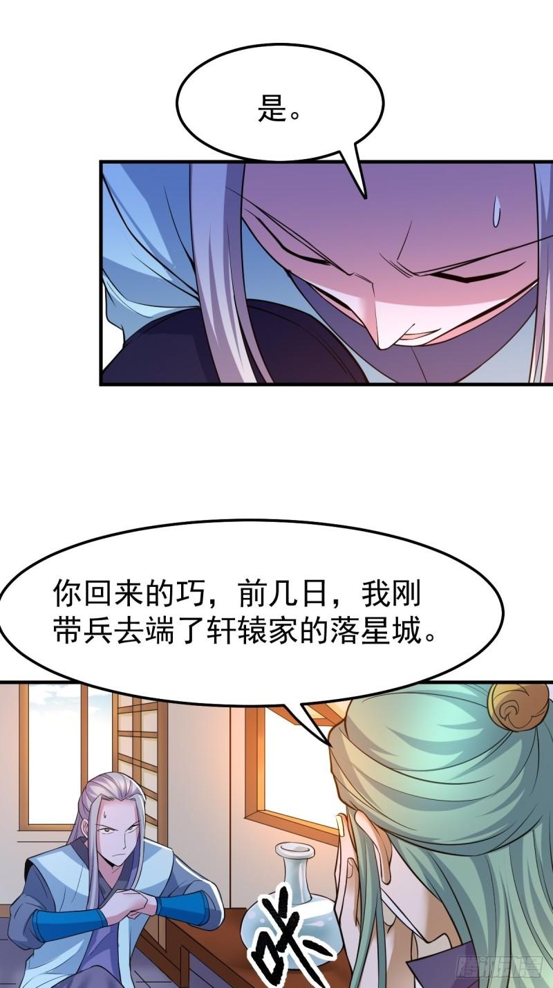 《万古龙神》第67话 不讲武德？ 第12页