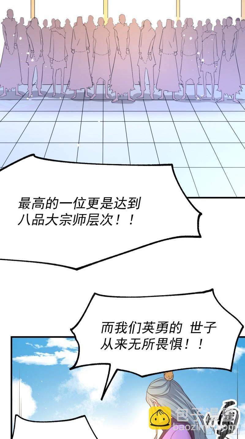 《万古龙神》第67话 不讲武德？ 第17页