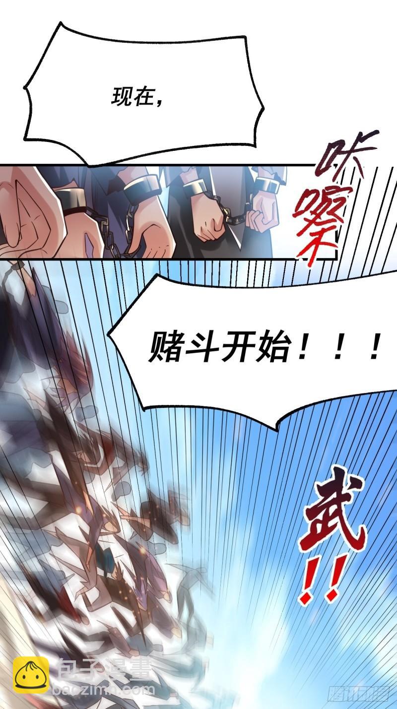 《万古龙神》第67话 不讲武德？ 第19页