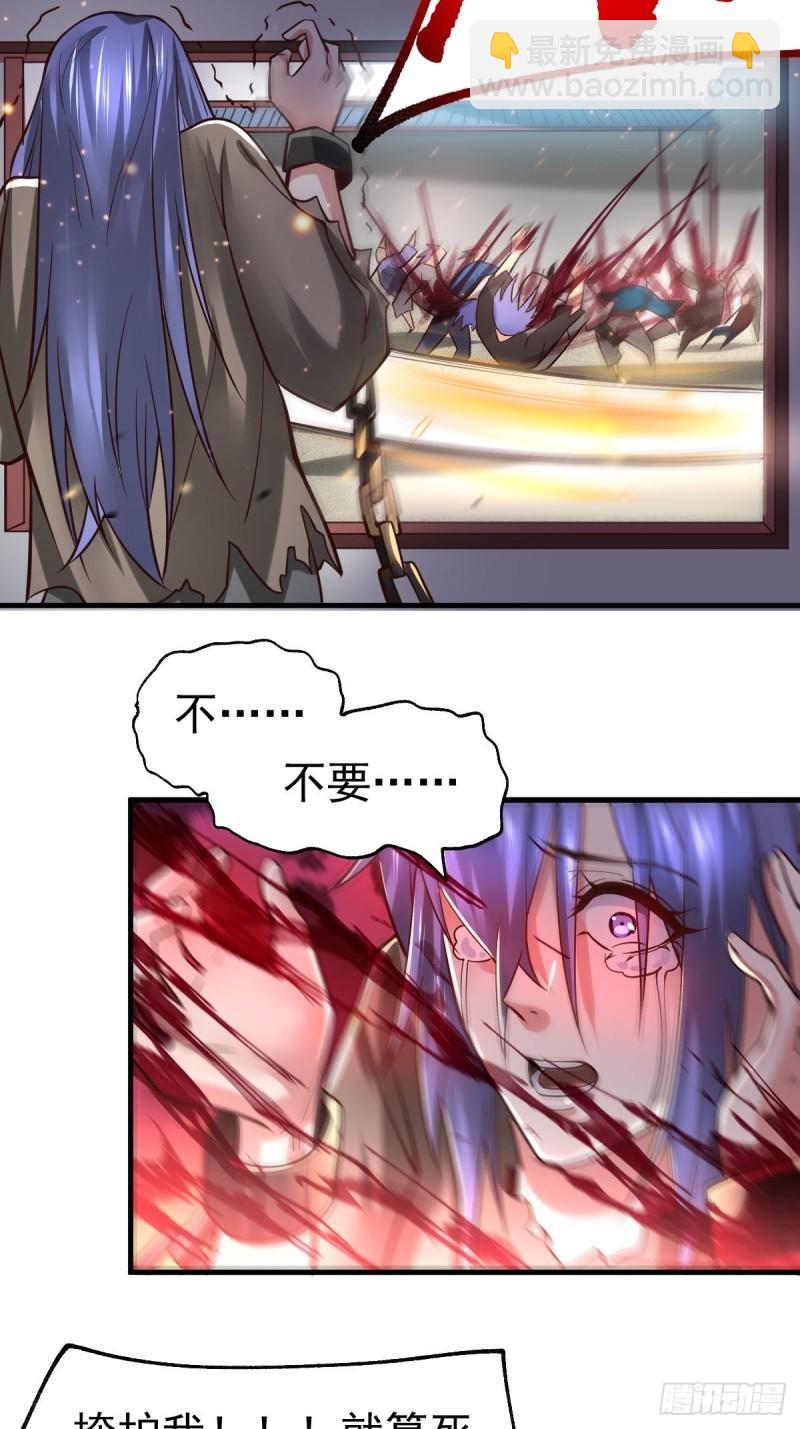 《万古龙神》第67话 不讲武德？ 第23页
