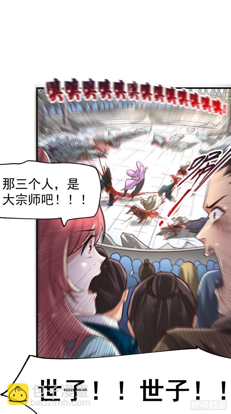 《万古龙神》第67话 不讲武德？ 第26页