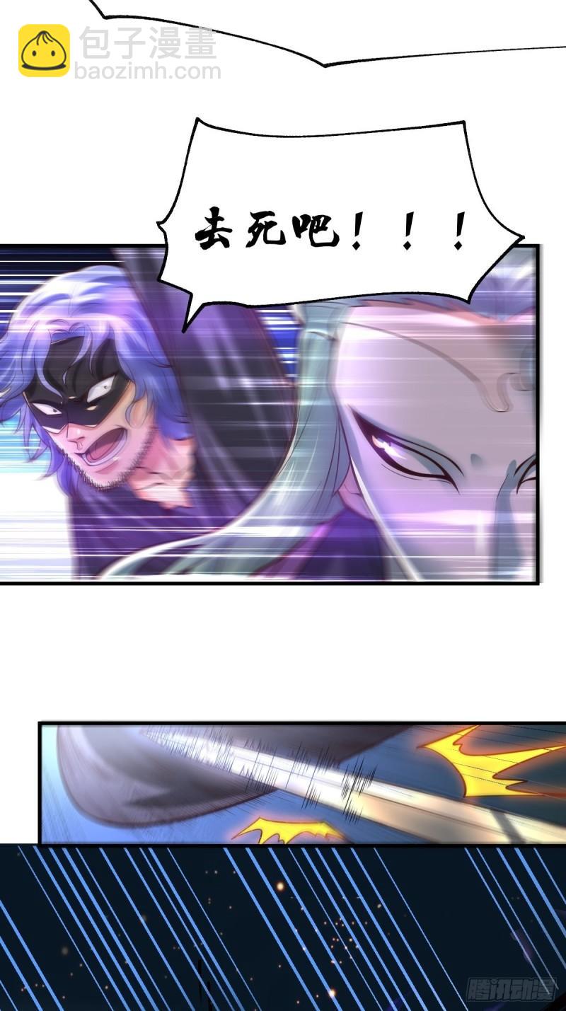 《万古龙神》第67话 不讲武德？ 第27页