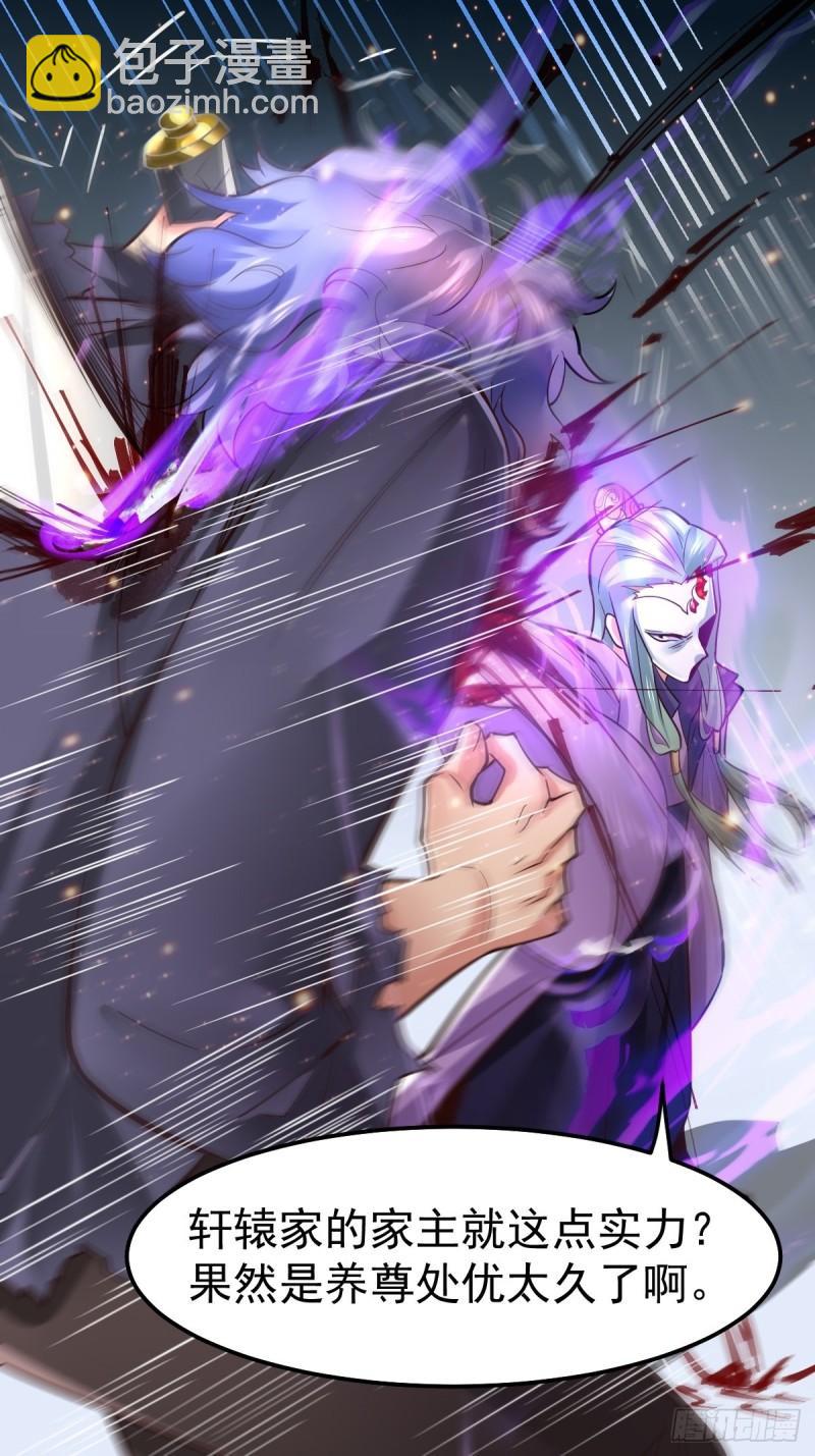 《万古龙神》第67话 不讲武德？ 第28页