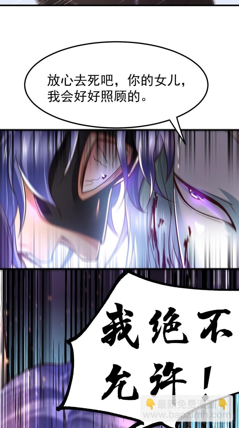 《万古龙神》第67话 不讲武德？ 第29页