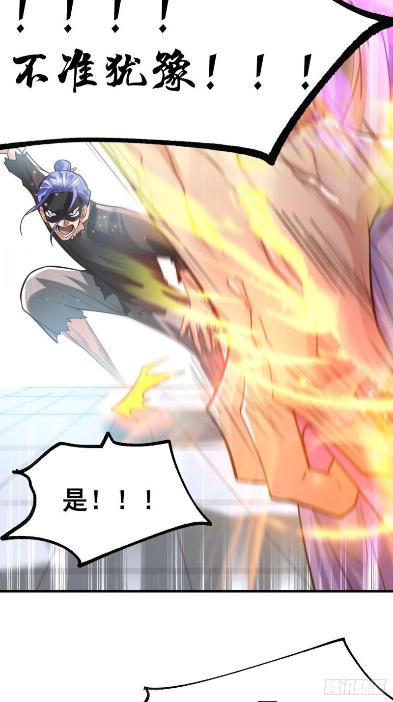 《万古龙神》第67话 不讲武德？ 第31页