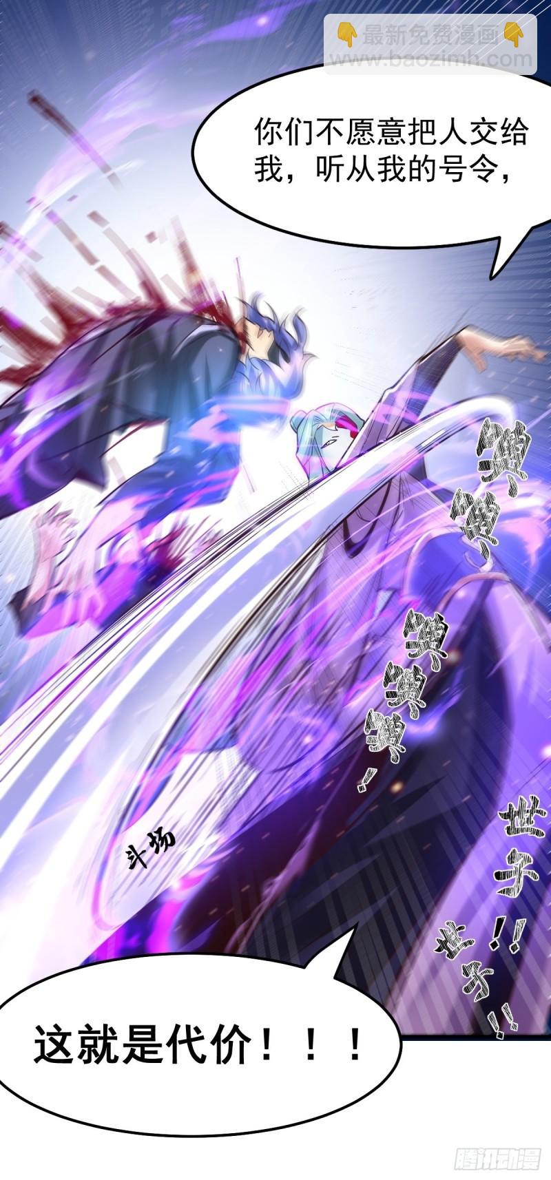 《万古龙神》第67话 不讲武德？ 第33页