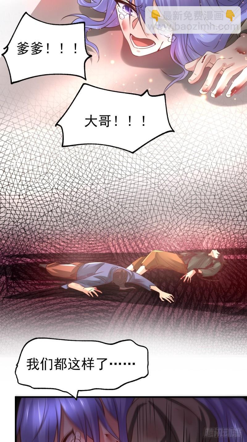 《万古龙神》第67话 不讲武德？ 第35页