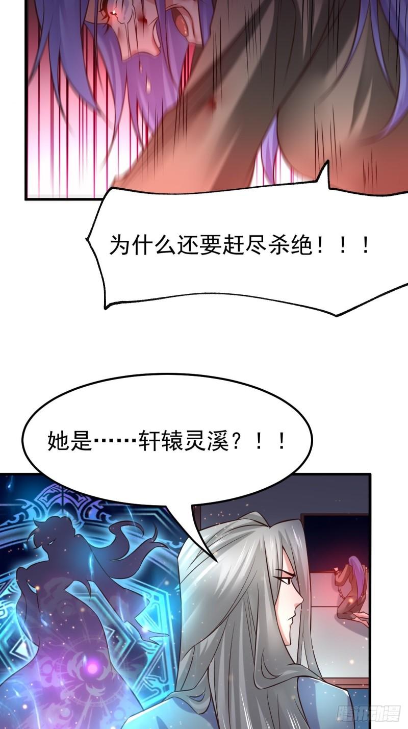 《万古龙神》第67话 不讲武德？ 第36页