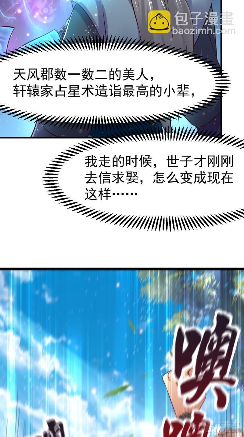 《万古龙神》第67话 不讲武德？ 第37页