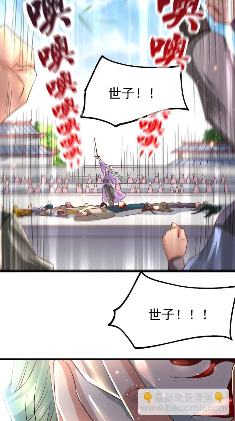 《万古龙神》第67话 不讲武德？ 第38页