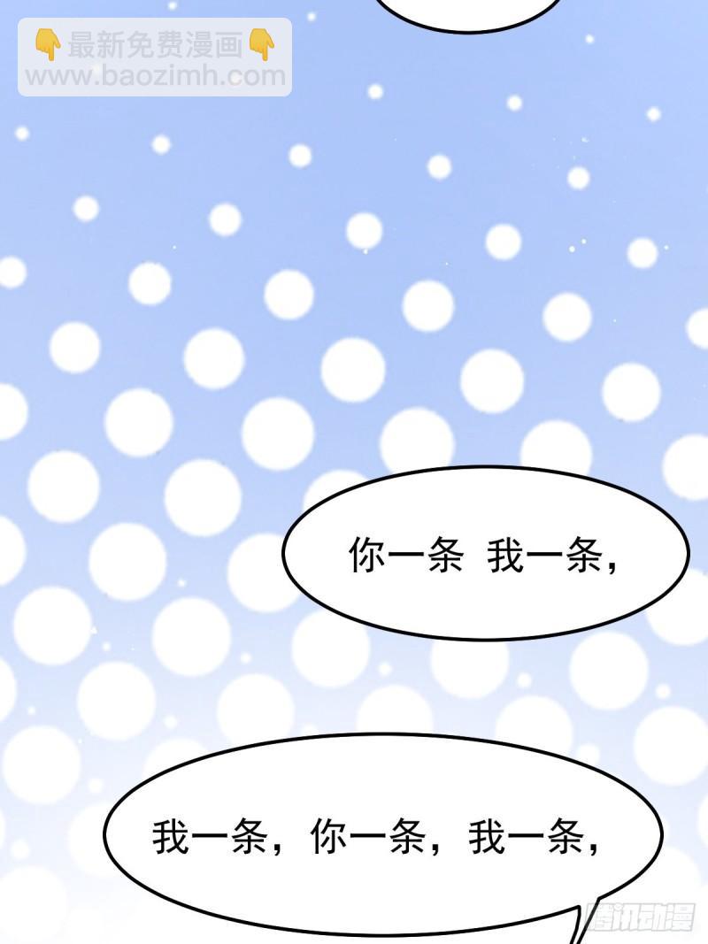 《万古龙神》第67话 不讲武德？ 第3页