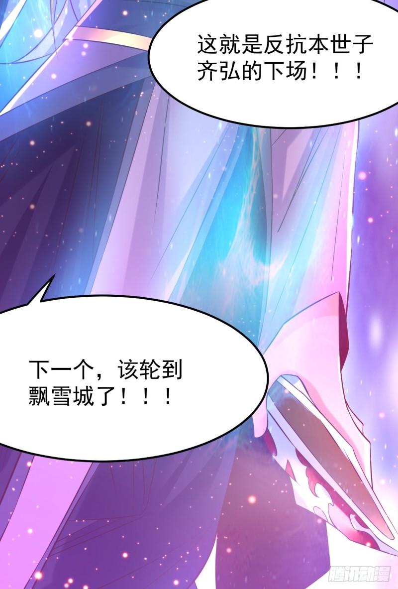 《万古龙神》第67话 不讲武德？ 第40页