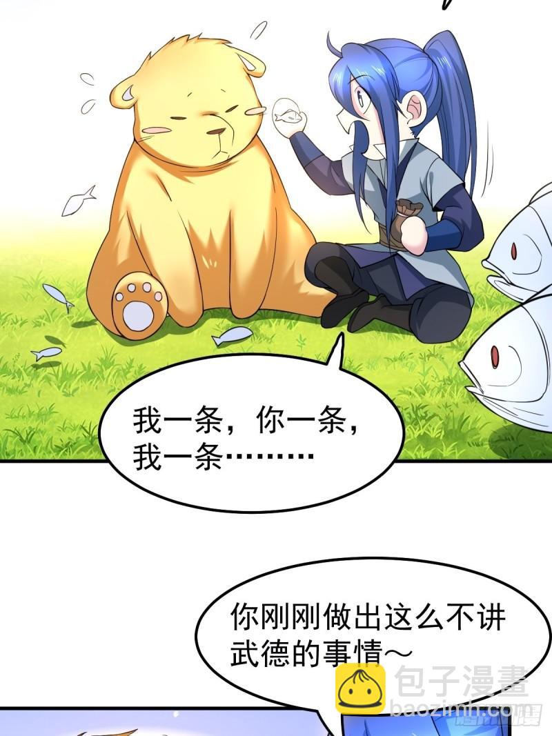 《万古龙神》第67话 不讲武德？ 第4页
