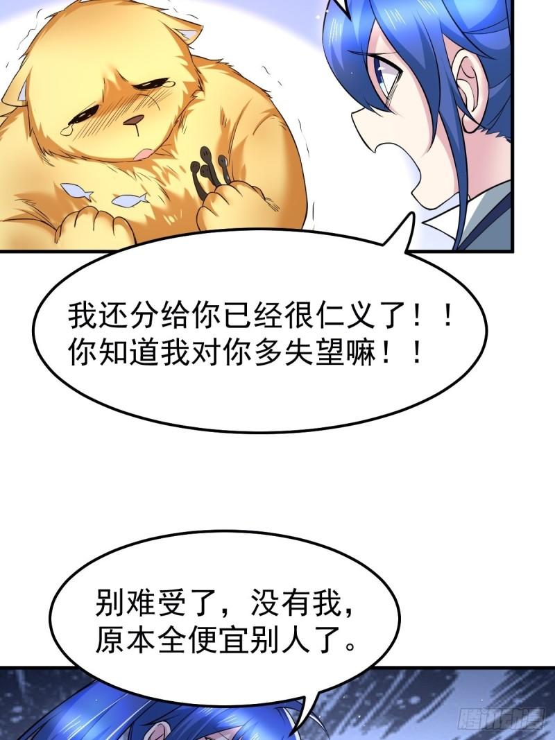 《万古龙神》第67话 不讲武德？ 第5页