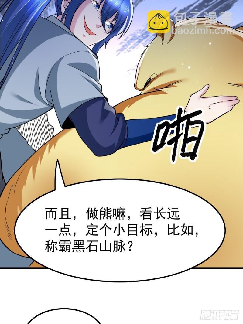 《万古龙神》第67话 不讲武德？ 第6页