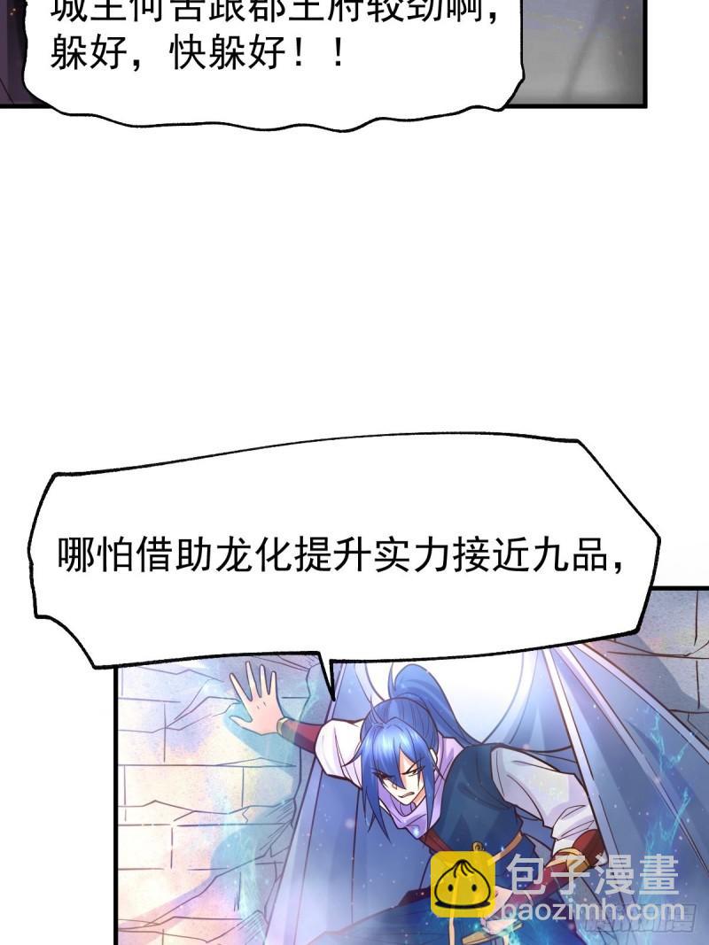 《万古龙神》第70话 瓮中捉鳖 第13页