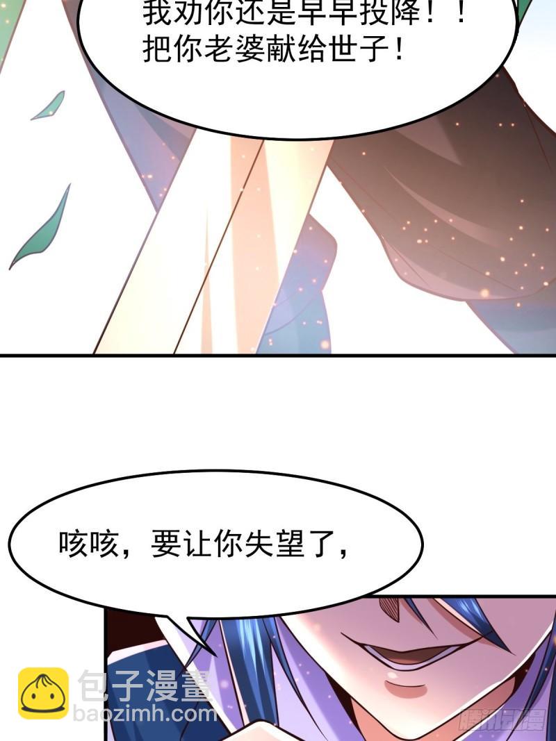 《万古龙神》第70话 瓮中捉鳖 第16页
