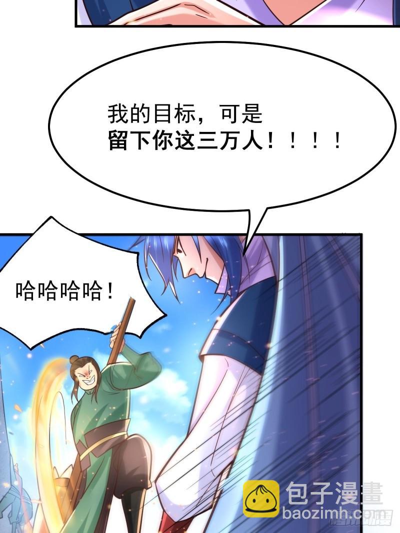 《万古龙神》第70话 瓮中捉鳖 第17页
