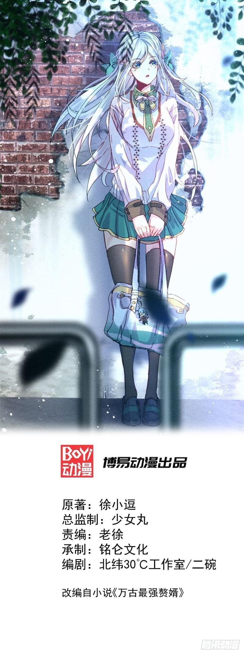 《万古龙神》第70话 瓮中捉鳖 第1页