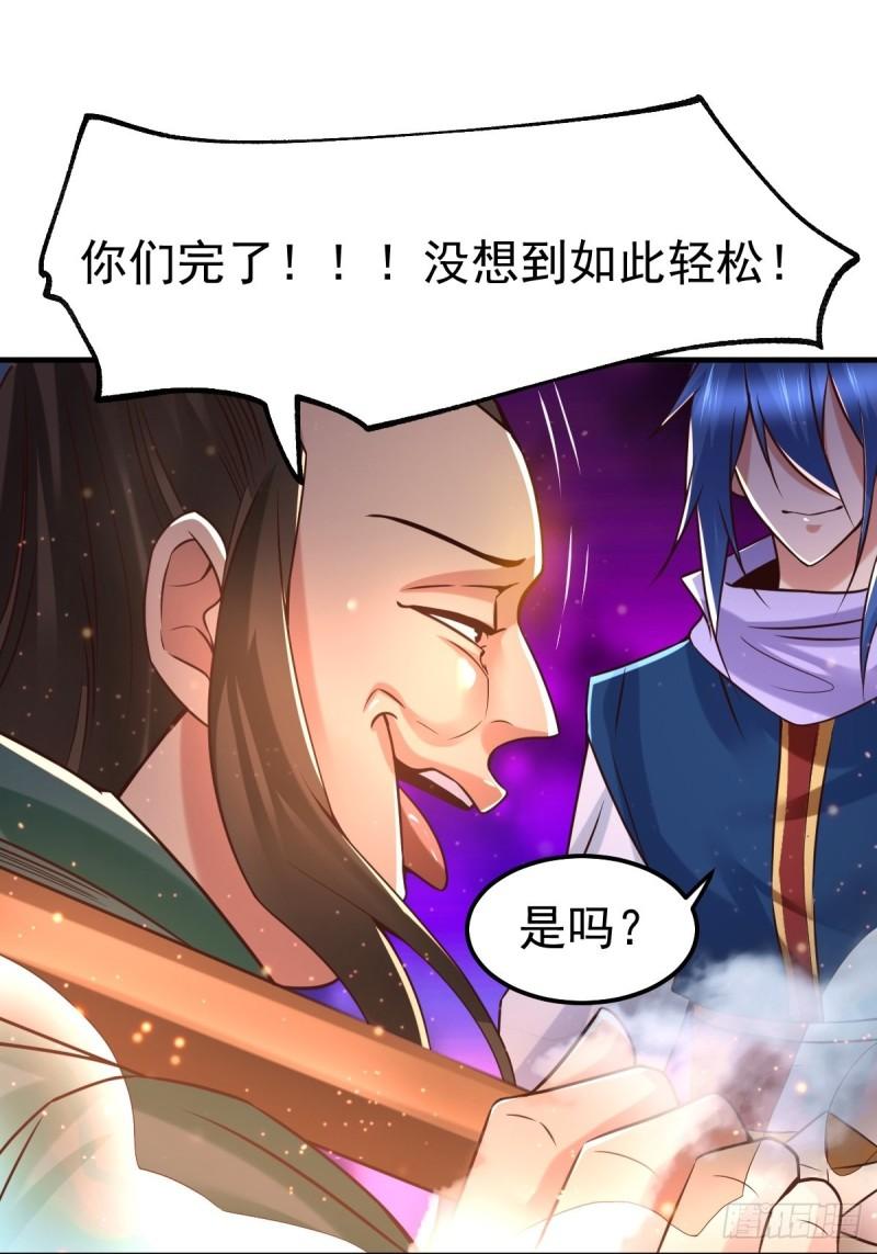《万古龙神》第70话 瓮中捉鳖 第21页
