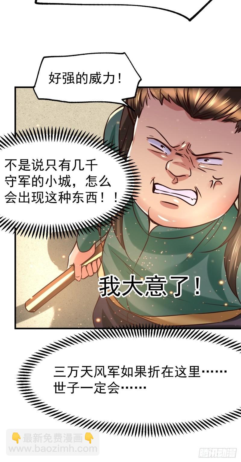 《万古龙神》第70话 瓮中捉鳖 第28页