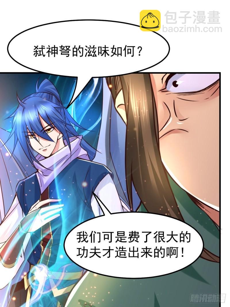 《万古龙神》第70话 瓮中捉鳖 第29页