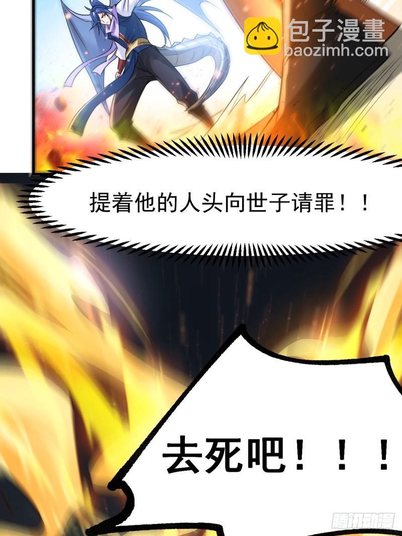 《万古龙神》第70话 瓮中捉鳖 第36页