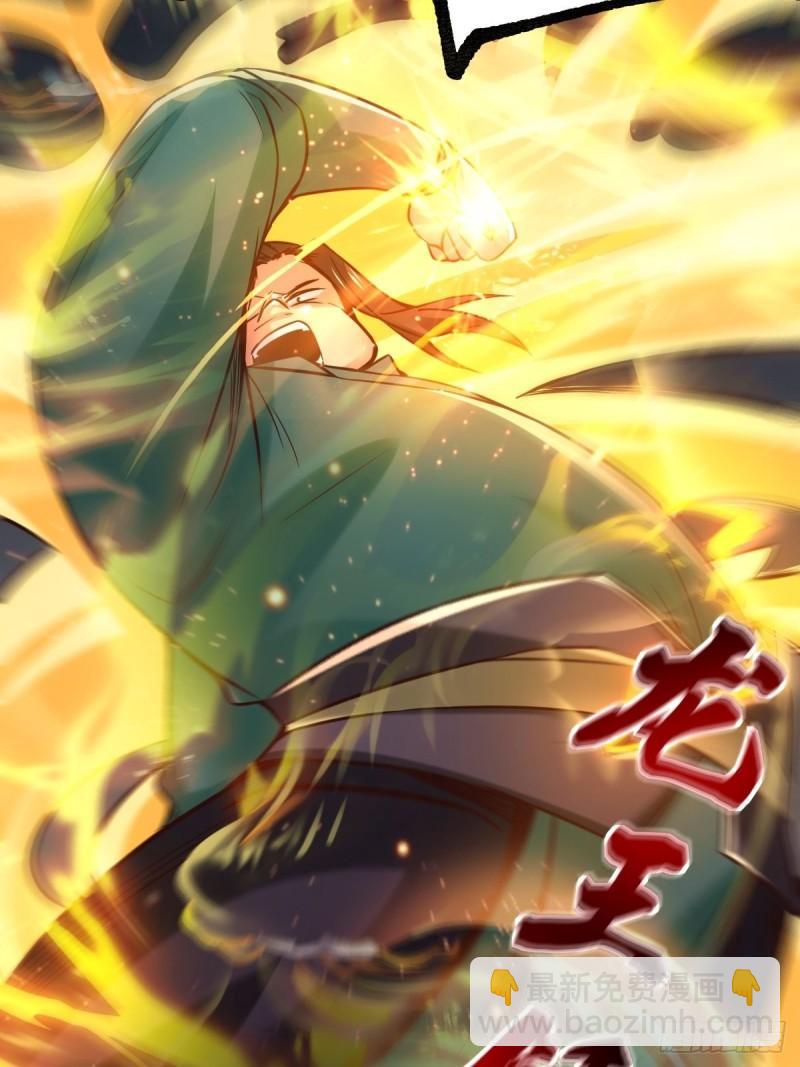《万古龙神》第70话 瓮中捉鳖 第37页