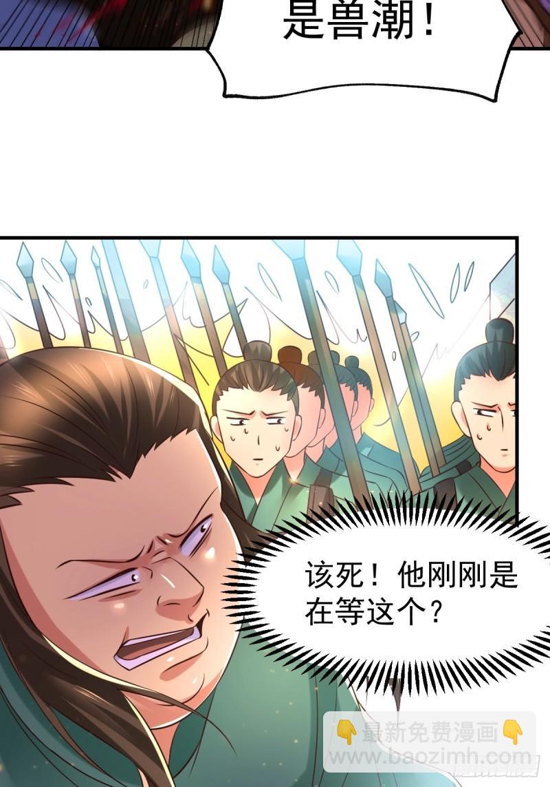 《万古龙神》第70话 瓮中捉鳖 第3页