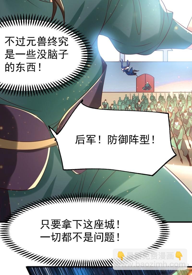 《万古龙神》第70话 瓮中捉鳖 第4页