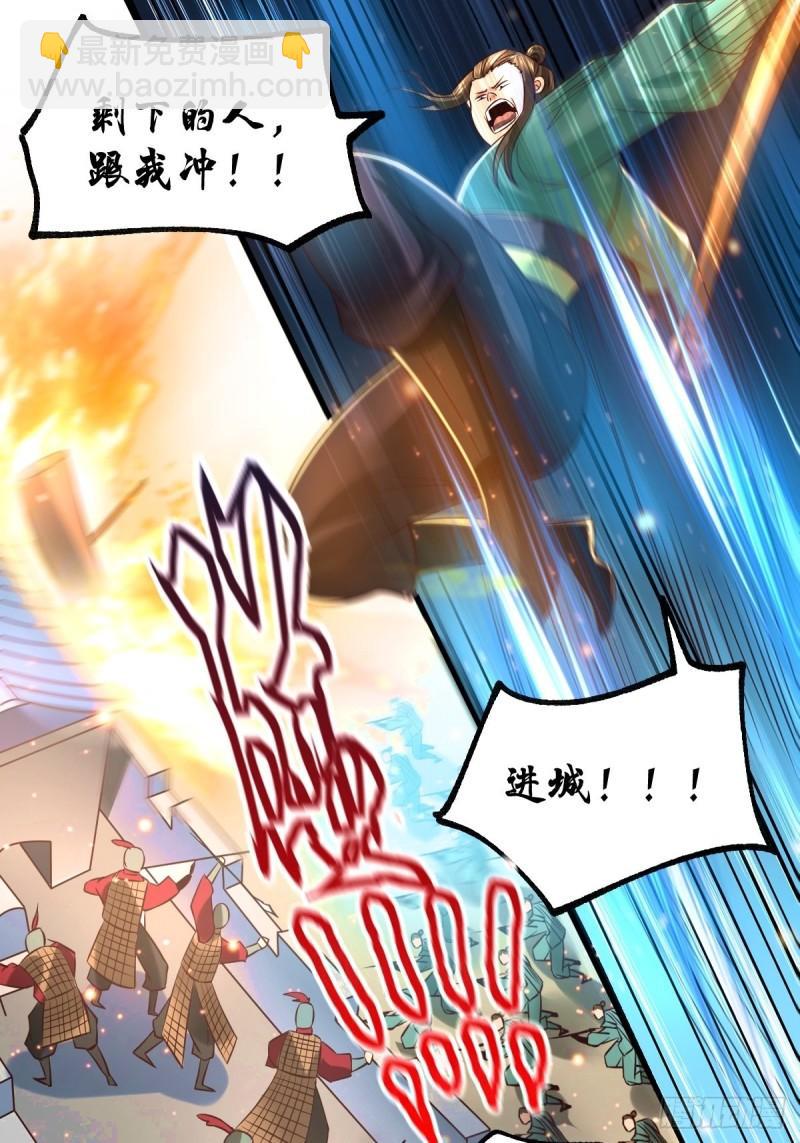《万古龙神》第70话 瓮中捉鳖 第5页