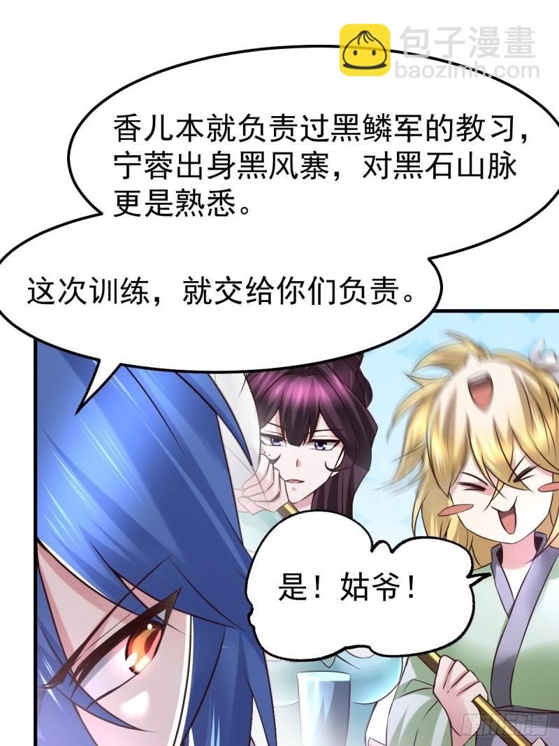《万古龙神》第68话 战争前夕 第11页