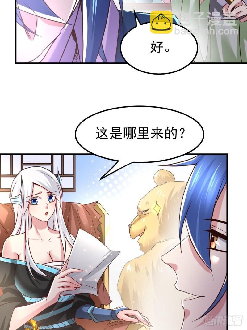 《万古龙神》第68话 战争前夕 第12页