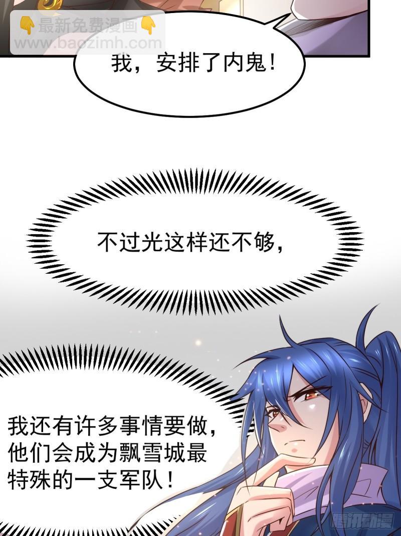 《万古龙神》第68话 战争前夕 第13页