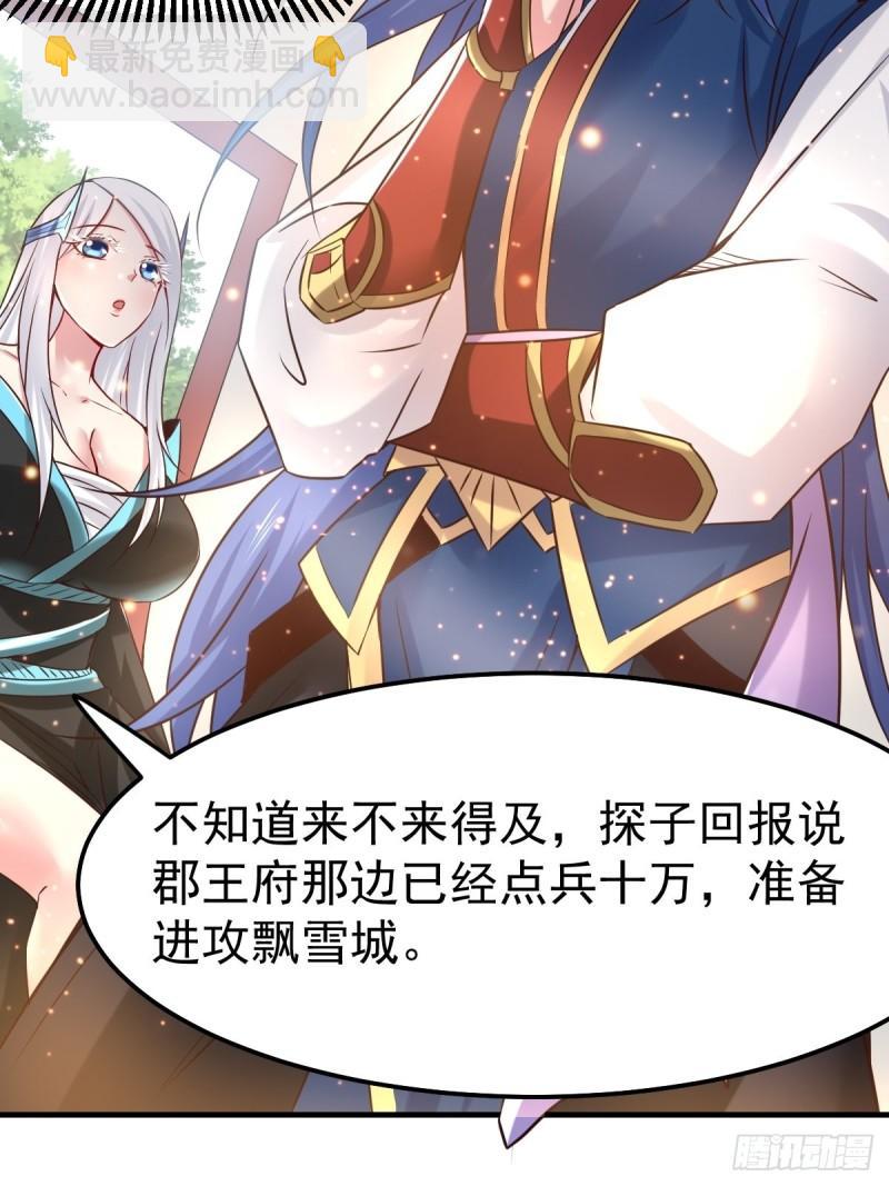 《万古龙神》第68话 战争前夕 第14页