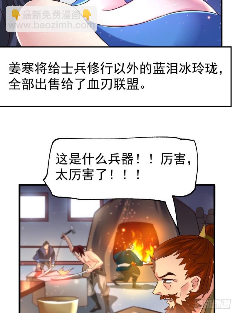 《万古龙神》第68话 战争前夕 第20页