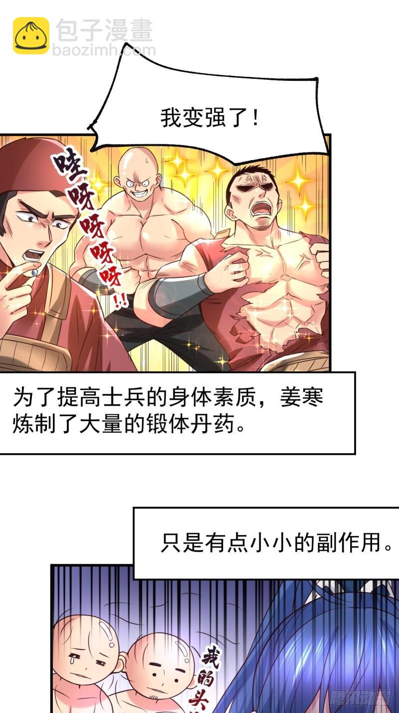 《万古龙神》第68话 战争前夕 第22页