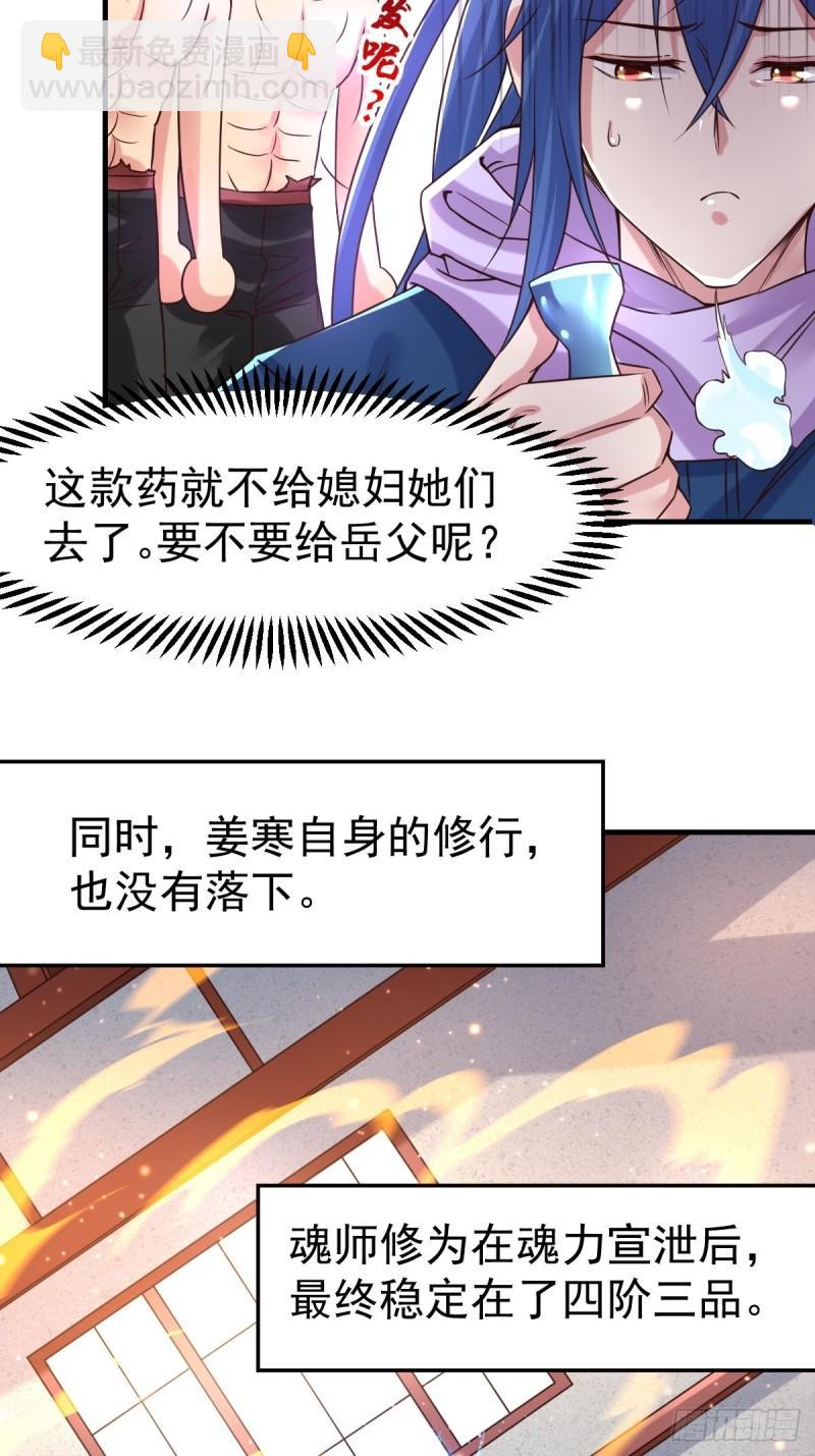 《万古龙神》第68话 战争前夕 第23页