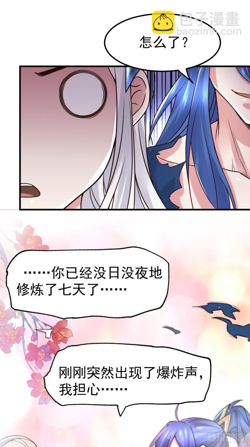 《万古龙神》第68话 战争前夕 第29页