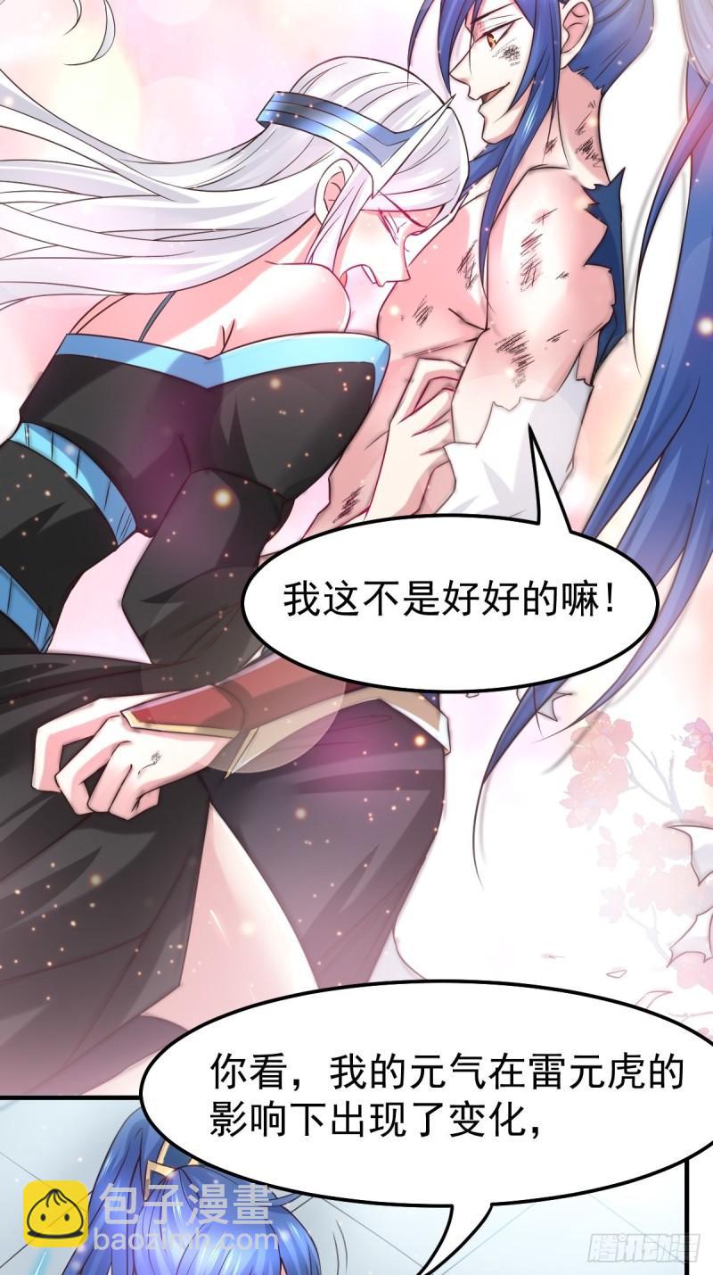《万古龙神》第68话 战争前夕 第30页