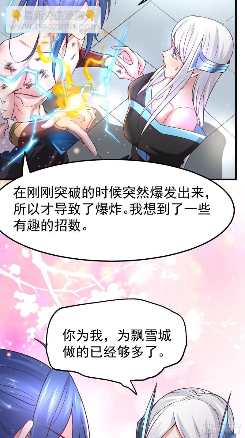 《万古龙神》第68话 战争前夕 第31页