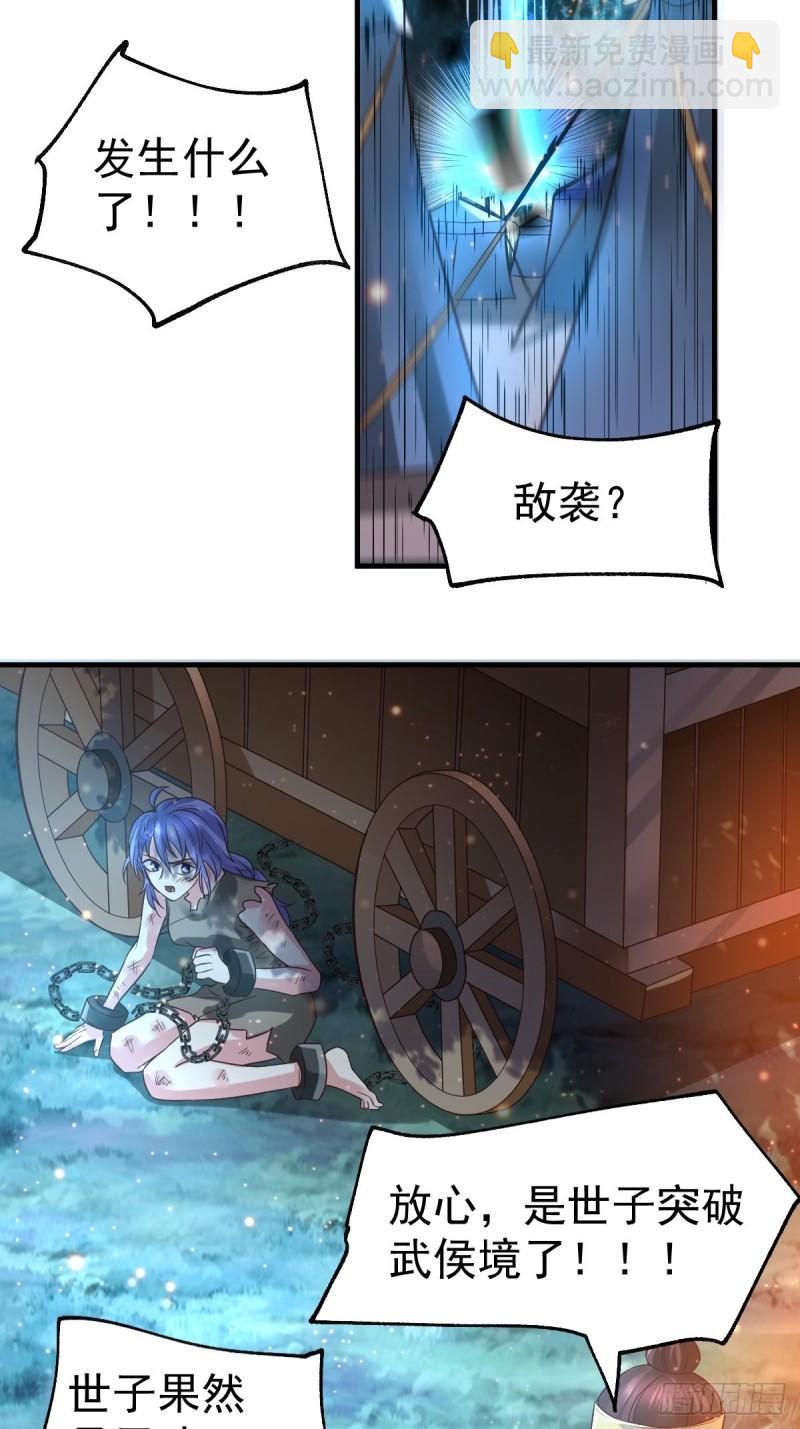 《万古龙神》第68话 战争前夕 第34页