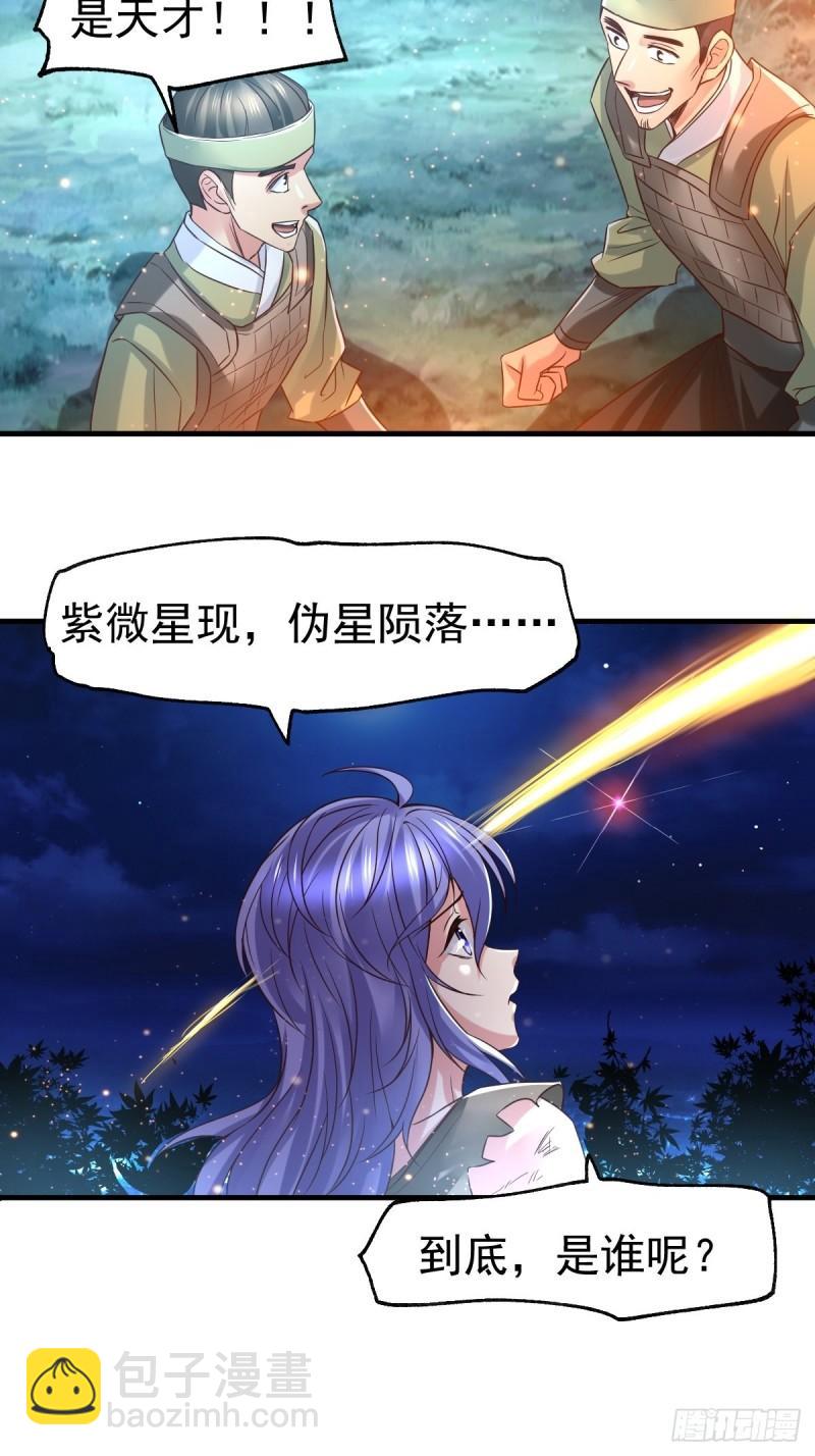 《万古龙神》第68话 战争前夕 第35页