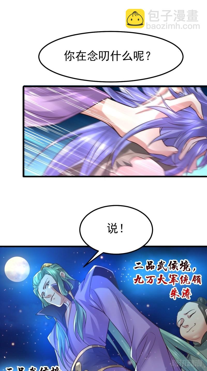 《万古龙神》第68话 战争前夕 第36页