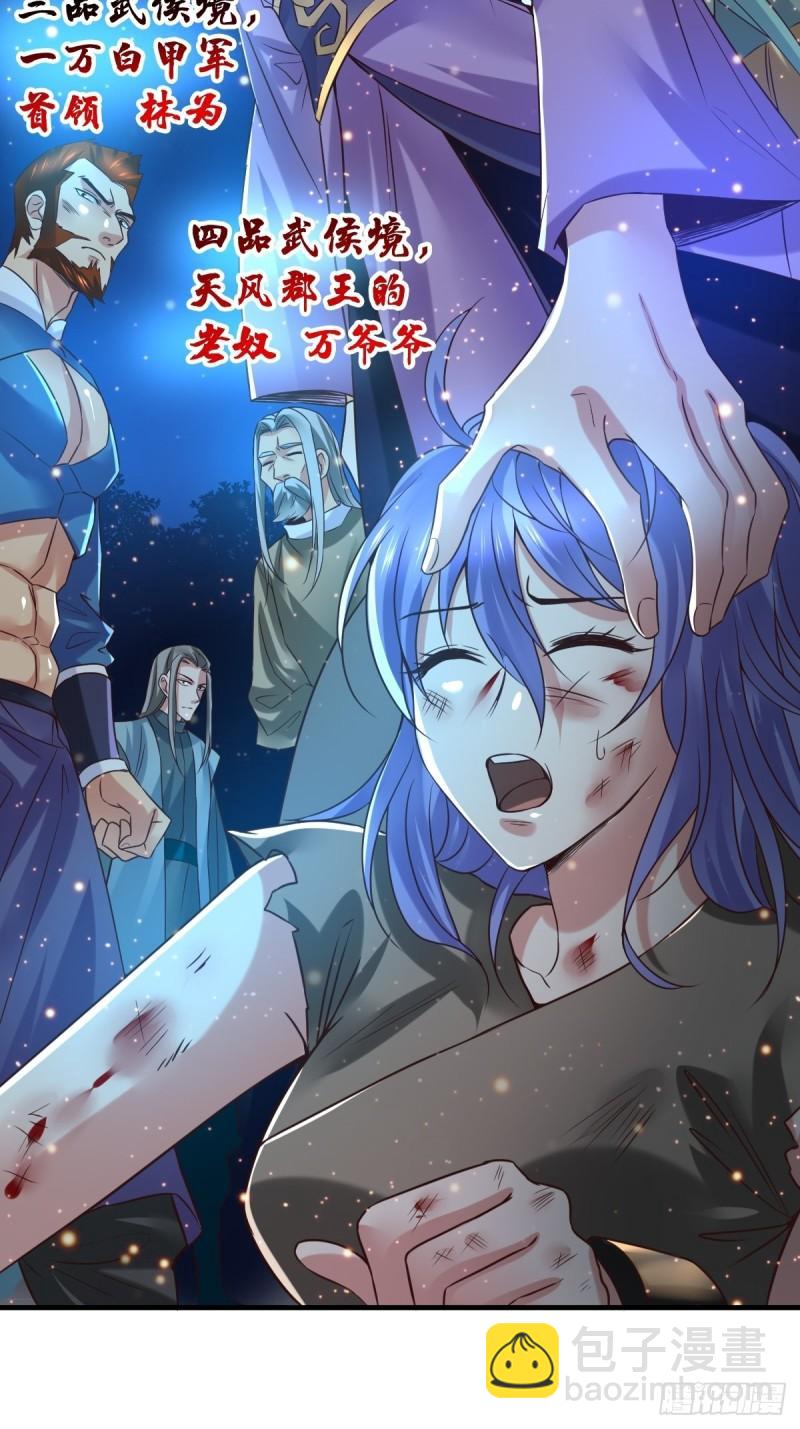 《万古龙神》第68话 战争前夕 第37页