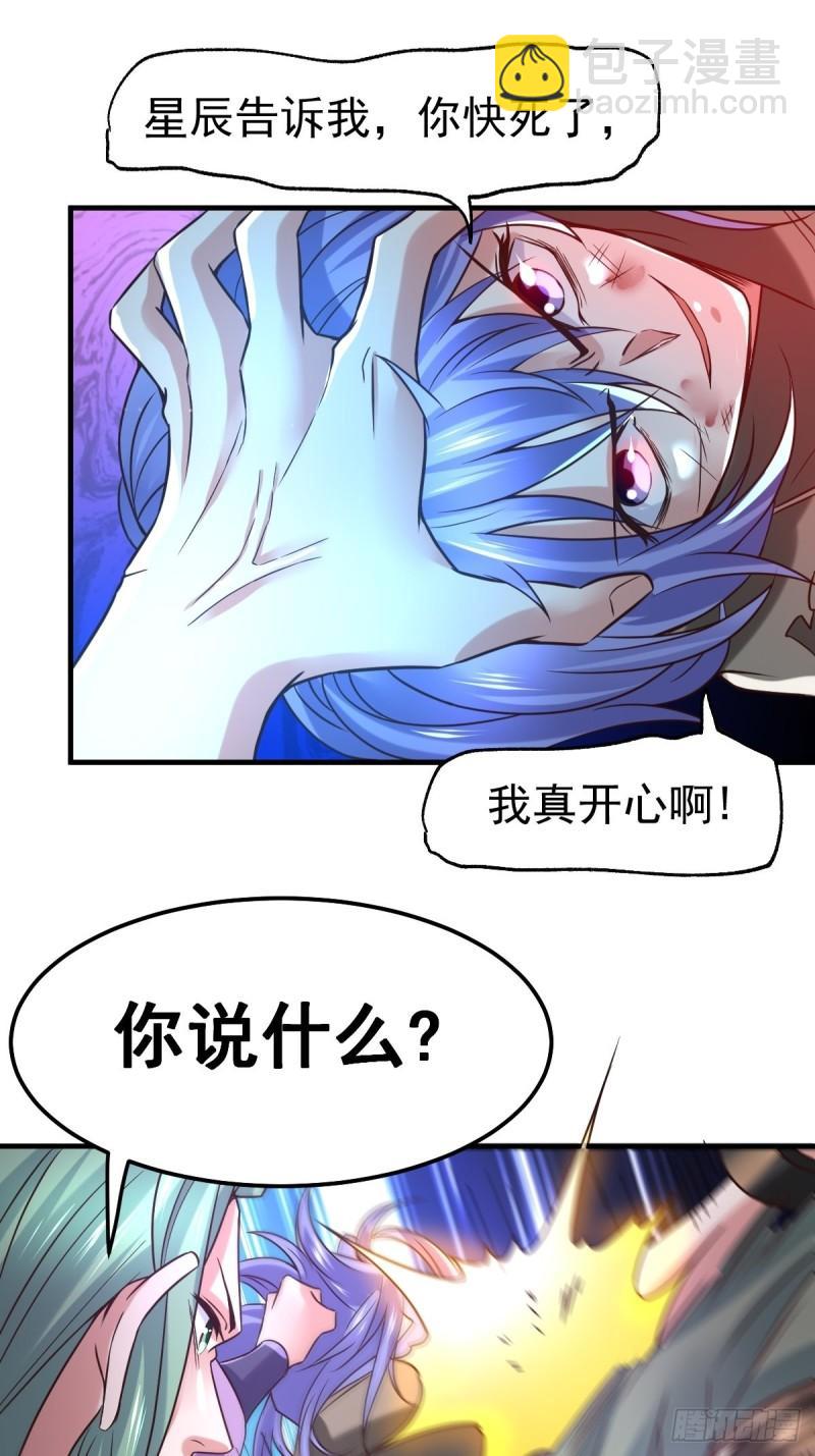《万古龙神》第68话 战争前夕 第38页