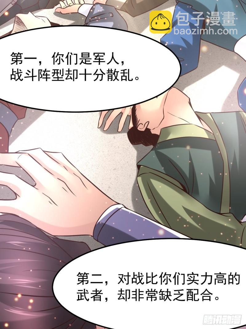 《万古龙神》第68话 战争前夕 第3页